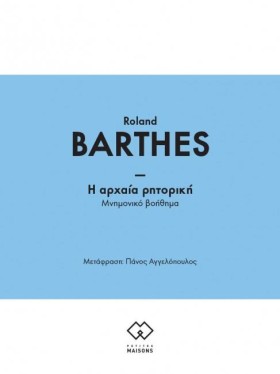 Η ΑΡΧΑΙΑ Ρ &hellip;