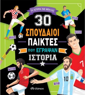 30 ΣΠΟΥΔΑΙ &hellip;
