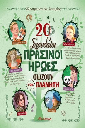 20 ΣΠΟΥΔΑΙ &hellip;