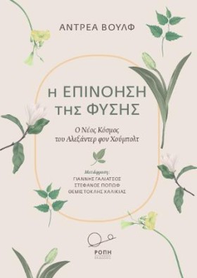 Η ΕΠΙΝΟΗΣΗ …