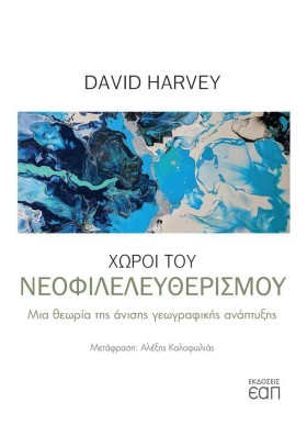 ΧΩΡΟΙ ΤΟΥ …