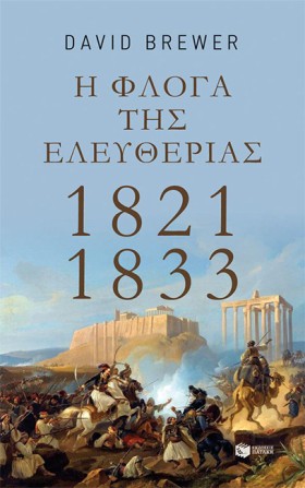 Η ΦΛΟΓΑ ΤΗ &hellip;