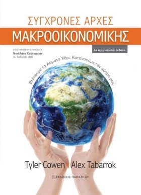 ΣΥΓΧΡΟΝΕΣ …