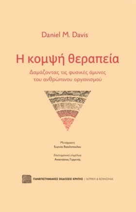 Η ΚΟΜΨΗ ΘΕ …