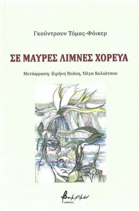 ΣΕ ΜΑΥΡΕΣ &hellip;