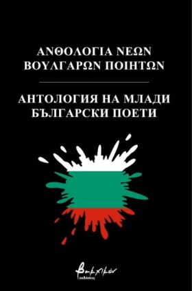 ΑΝΘΟΛΟΓΙΑ …