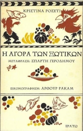 Η ΑΓΟΡΑ ΤΩ &hellip;