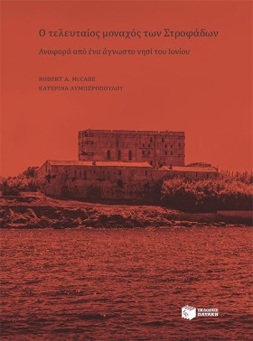 Ο ΤΕΛΕΥΤΑΙ …