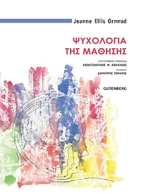 ΨΥΧΟΛΟΓΙΑ …