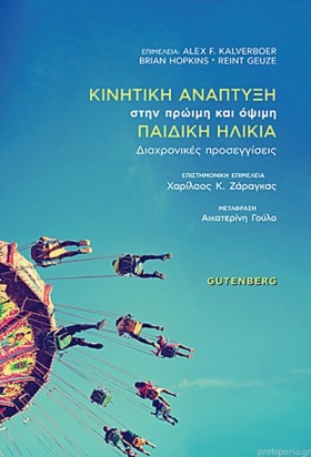 ΚΙΝΗΤΙΚΗ Α &hellip;