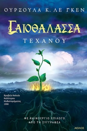 ΓΑΙΟΘΑΛΑΣΣ &hellip;