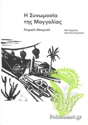 Η ΣΥΝΟΜΩΣΙ &hellip;