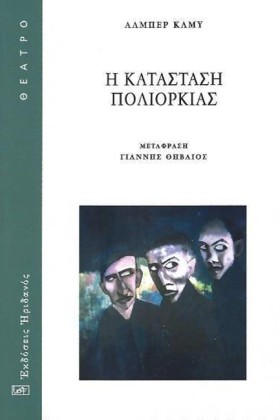 ΚΑΤΑΣΤΑΣΗ &hellip;
