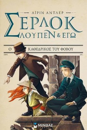 ΣΕΡΛΟΚ ΛΟΥ &hellip;