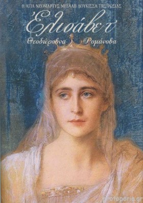 Η ΑΓΙΑ ΝΕΟ &hellip;