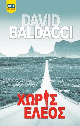ΧΩΡΙΣ ΕΛΕΟ &hellip;