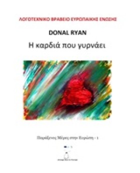 Η ΚΑΡΔΙΑ Π &hellip;
