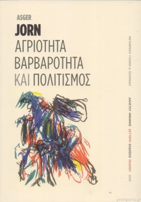 ΑΓΡΙΟΤΗΤΑ, …