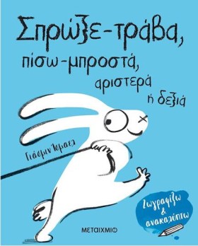 ΣΠΡΩΞΕ-ΤΡΑ &hellip;
