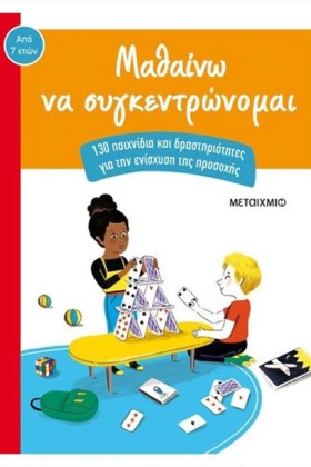 ΜΑΘΑΙΝΩ ΝΑ …