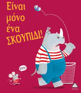 ΕΙΝΑΙ ΜΟΝΟ &hellip;