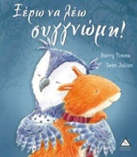 ΞΕΡΩ ΝΑ ΛΕ &hellip;