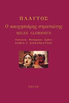 Ο ΚΑΥΧΗΣΙΑ …