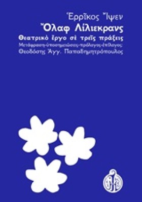 ΟΛΑΦ ΛΙΛΙΕ &hellip;