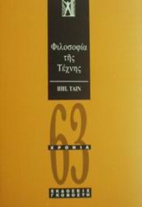 Η ΦΙΛΟΣΟΦΙ …