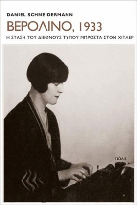 ΒΕΡΟΛΙΝΟ 1 …