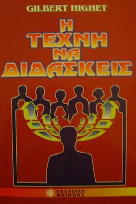 Η ΤΕΧΝΗ ΝΑ &hellip;