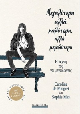 ΜΕΓΑΛΥΤΕΡΗ …