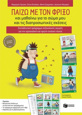 ΠΑΙΖΩ ΜΕ Τ &hellip;
