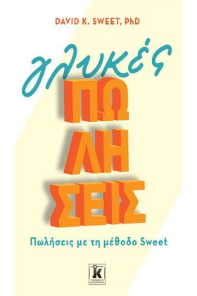 ΓΛΥΚΕΣ ΠΩΛ …