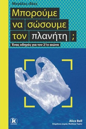 ΜΕΓΑΛΕΣ ΙΔ &hellip;