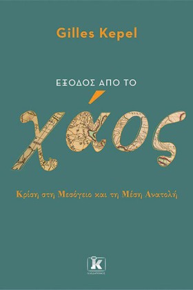 ΕΞΟΔΟΣ ΑΠΟ &hellip;