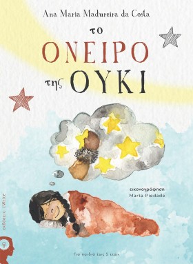 ΤΟ ΟΝΕΙΡΟ &hellip;