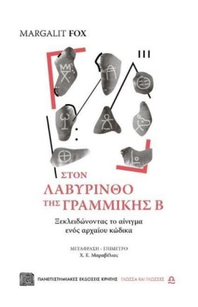ΣΤΟΝ ΛΑΒΥΡ …