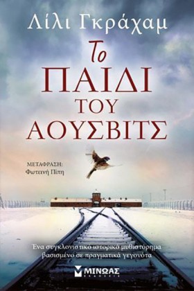 ΤΟ ΠΑΙΔΙ Τ …