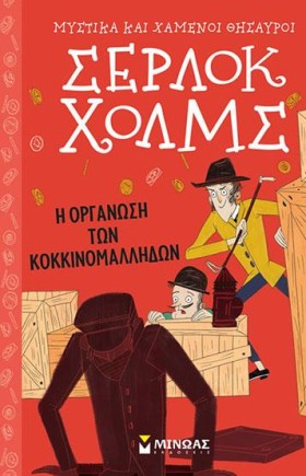 ΣΕΡΛΟΚ ΧΟΛ &hellip;