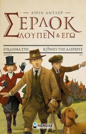 ΣΕΡΛΟΚ ΛΟΥ &hellip;