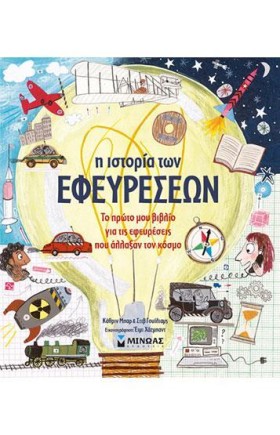 Η ΙΣΤΟΡΙΑ &hellip;