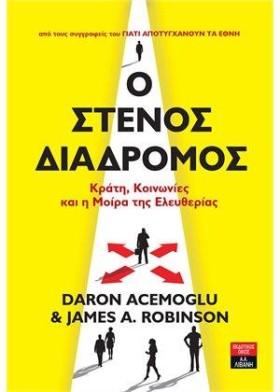 Ο ΣΤΕΝΟΣ Δ …