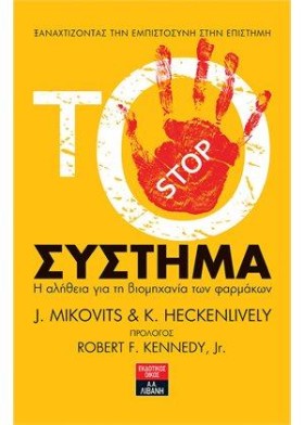 ΤΟ ΣΥΣΤΗΜΑ &hellip;
