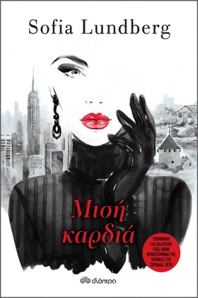 ΜΙΣΗ ΚΑΡΔΙ &hellip;