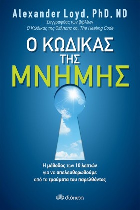 Ο ΚΩΔΙΚΑΣ &hellip;