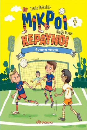 ΟΙ ΜΙΚΡΟΙ &hellip;
