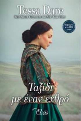 ΤΑΞΙΔΙ ΜΕ …