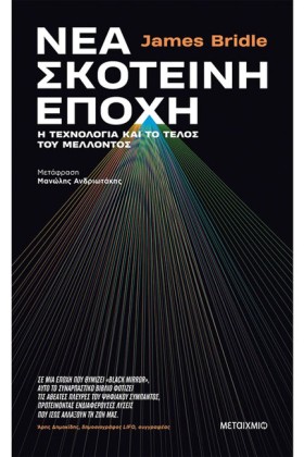 ΝΕΑ ΣΚΟΤΕΙ …