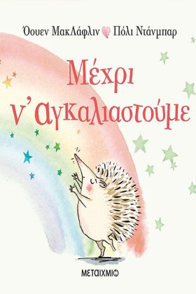 ΜΕΧΡΙ ΝΑΓΚ &hellip;